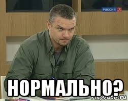  нормально?, Мем Епифанцев