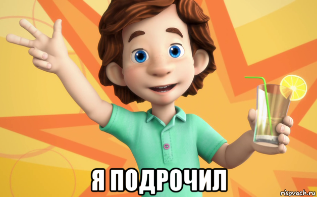 я подрочил, Мем фиксики