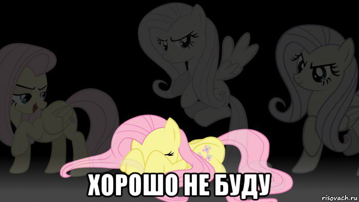  хорошо не буду