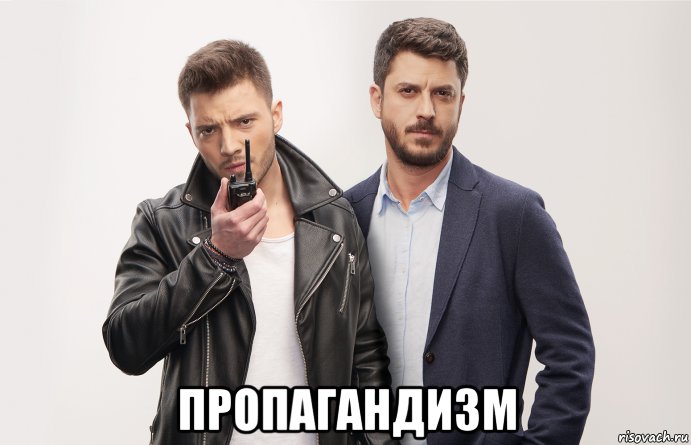  пропагандизм, Мем Гнилые связи