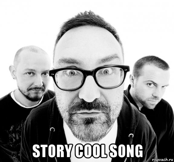  story cool song, Мем Группа therapy