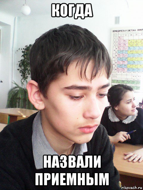 когда назвали приемным, Мем Грустное лицо