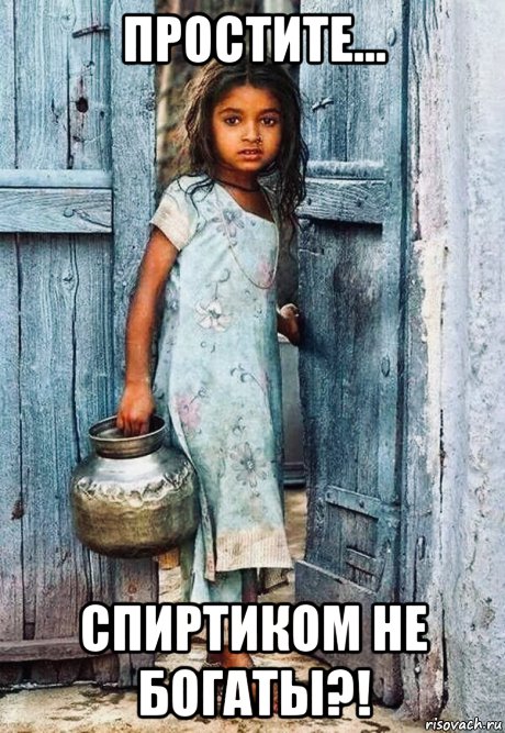 простите... спиртиком не богаты?!, Мем Gypsy girl
