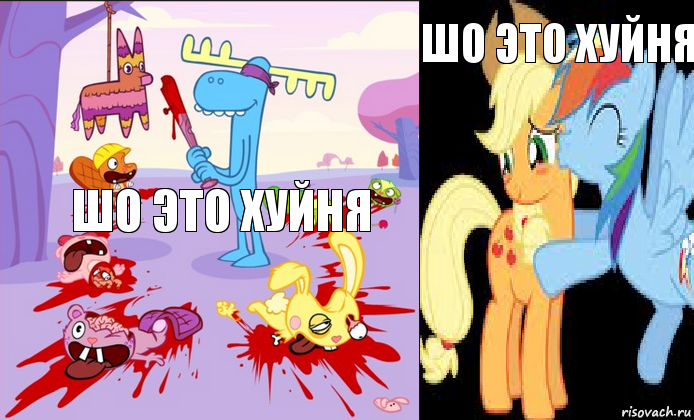 Шо это хуйня Шо это хуйня, Комикс Happy tree friends