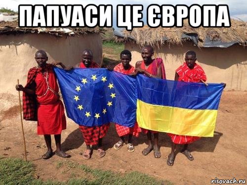 папуаси це європа , Мем Хохлопапуасы