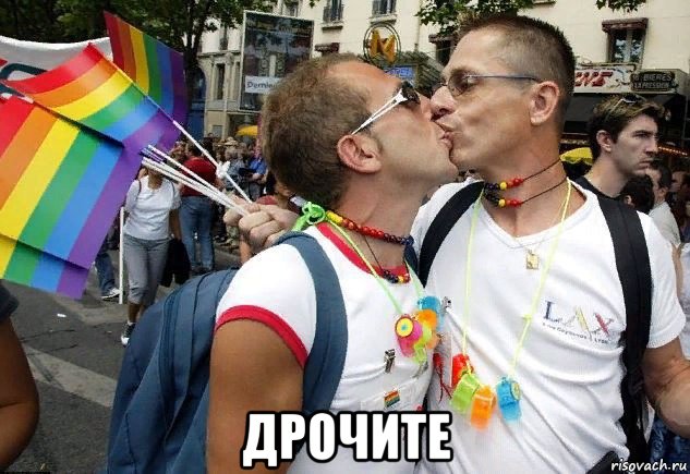  дрочите, Мем Инверсия