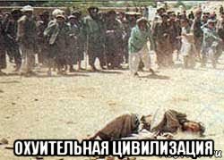  охуительная цивилизация, Мем ИРАН