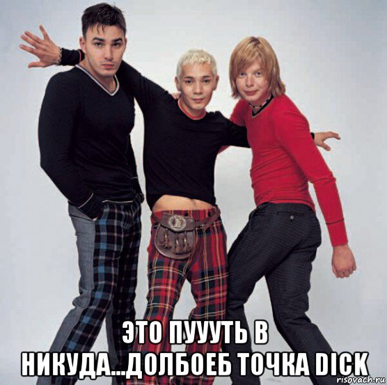  это пуууть в никуда...долбоеб точка dick, Мем Iv-gayпушки Интераналшнл