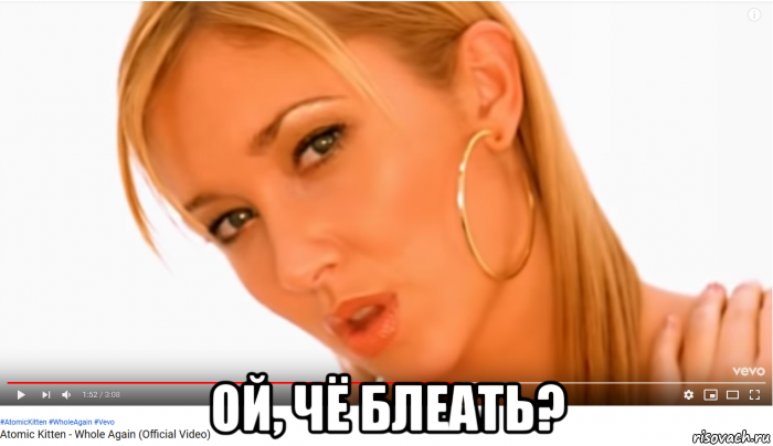  ой, чё блеать?