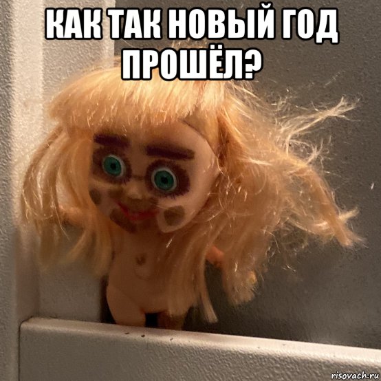как так новый год прошёл? , Мем Как так