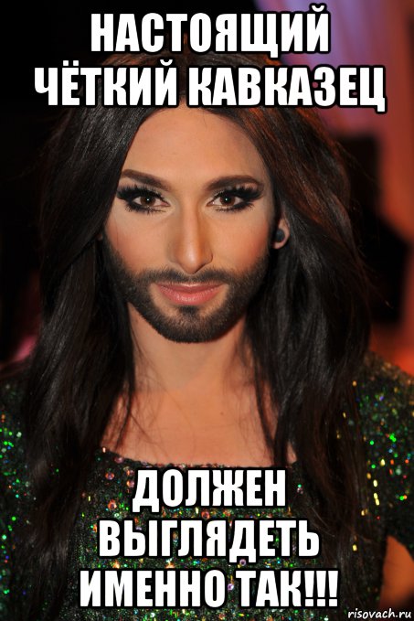 настоящий чёткий кавказец должен выглядеть именно так!!!, Мем Кавказец тюркского этноса
