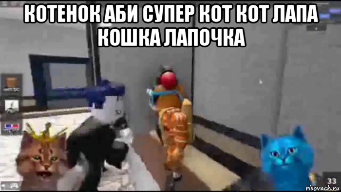 котенок аби супер кот кот лапа кошка лапочка , Мем Клип ямаха