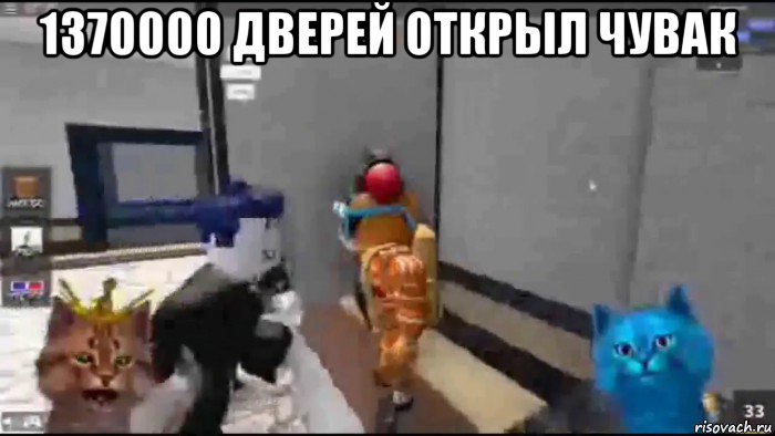 1370000 дверей открыл чувак , Мем Клип ямаха