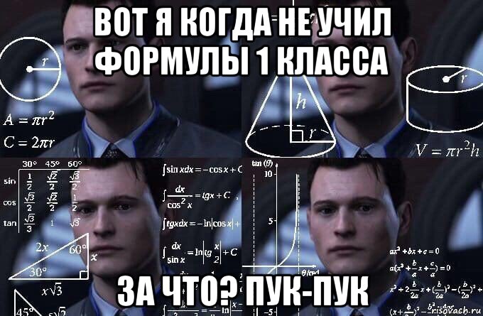 вот я когда не учил формулы 1 класса за что? пук-пук, Мем  Коннор задумался