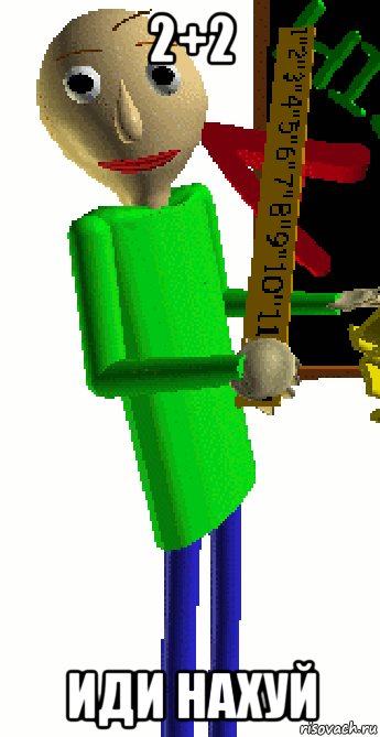 2+2 иди нахуй