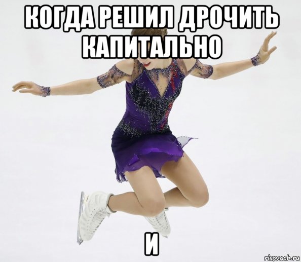 когда решил дрочить капитально и