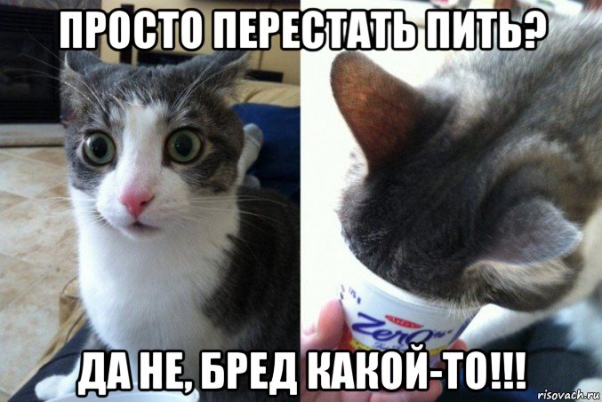 просто перестать пить? да не, бред какой-то!!!