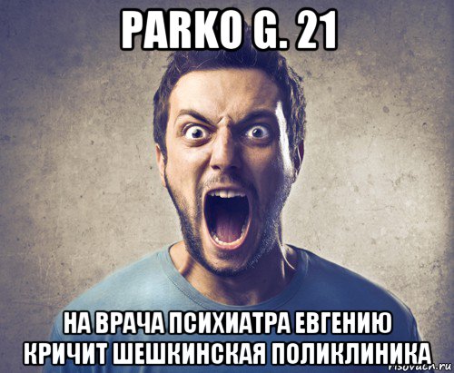 parko g. 21 на врача психиатра евгению кричит шешкинская поликлиника