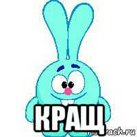  кращ