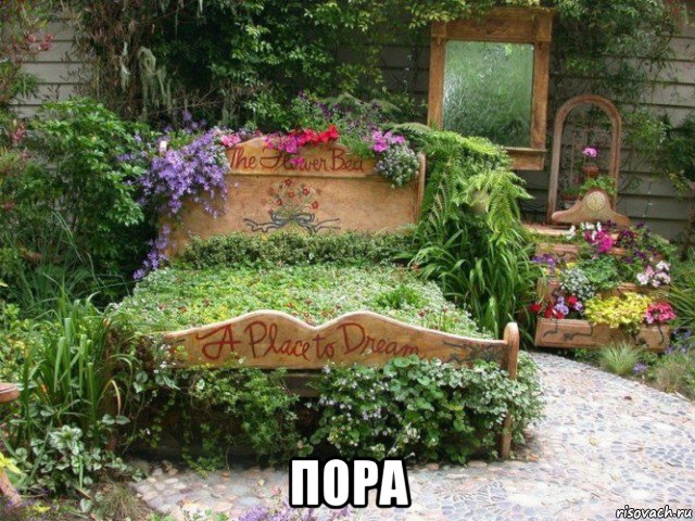  пора, Мем Кровать из цветов