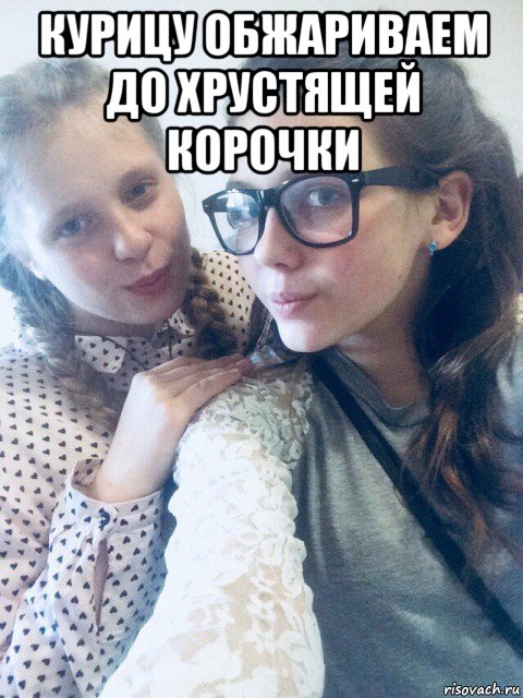 курицу обжариваем до хрустящей корочки 