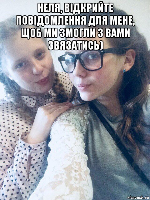 неля, відкрийте повідомлення для мене, щоб ми змогли з вами звязатись) 