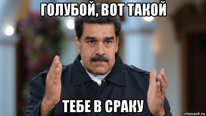 голубой, вот такой тебе в сраку