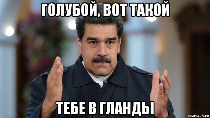 голубой, вот такой тебе в гланды