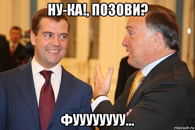 ну-ка!, позови? фуууууууу..., Мем Медведев и Адвокат