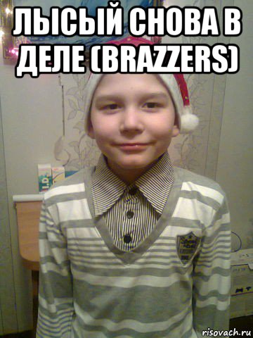 лысый снова в деле (brazzers) 