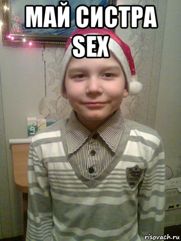 май систра sex 