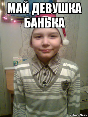май девушка банька 