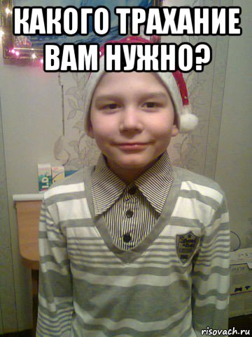 какого трахание вам нужно? 