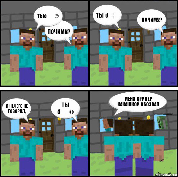 Комикс Minecraft комикс