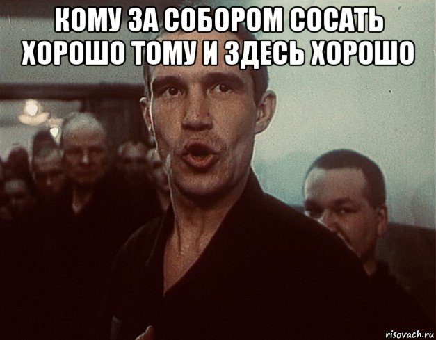 кому за собором сосать хорошо тому и здесь хорошо , Мем Могол - беспредел