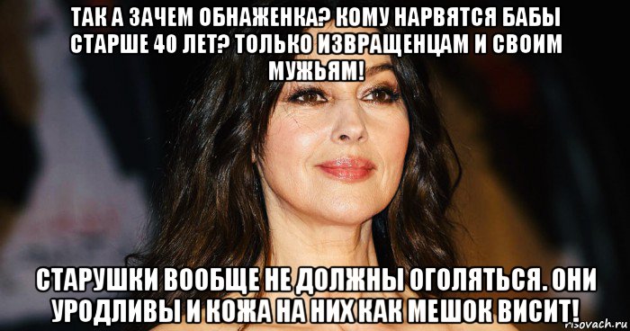 так а зачем обнаженка? кому нарвятся бабы старше 40 лет? только извращенцам и своим мужьям! старушки вообще не должны оголяться. они уродливы и кожа на них как мешок висит!