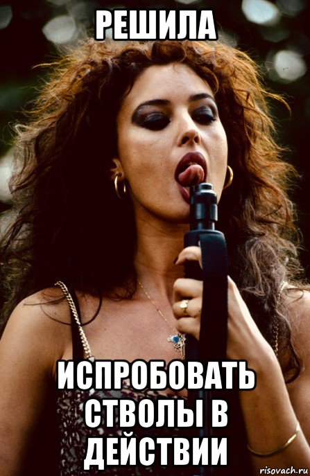 решила испробовать стволы в действии