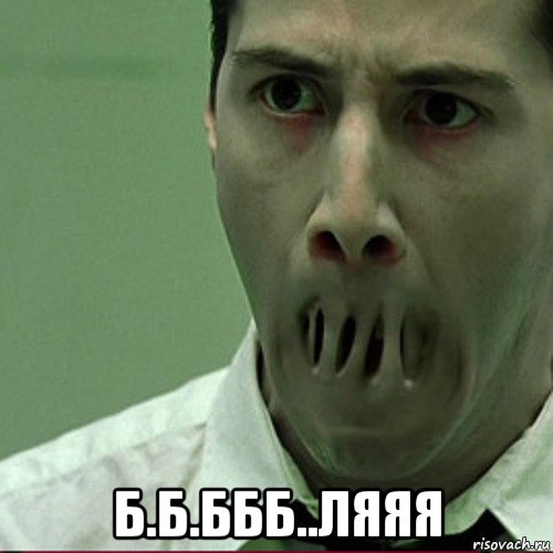  б.б.ббб..ляяя