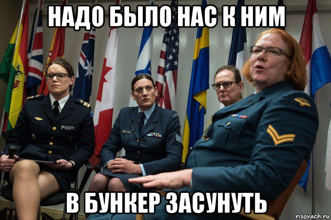 надо было нас к ним в бункер засунуть, Мем Нато