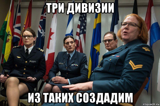 три дивизии из таких создадим, Мем Нато
