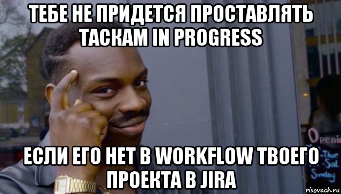 тебе не придется проставлять таскам in progress если его нет в workflow твоего проекта в jira