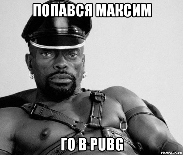 попався максим го в pubg