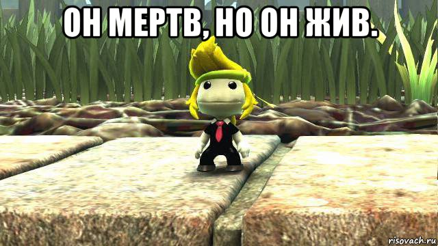 он мертв, но он жив. , Мем Неизвестный игрок