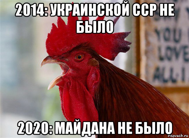 2014: украинской сср не было 2020: майдана не было