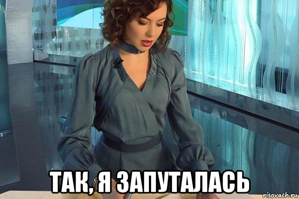  так, я запуталась, Мем Новости культуры