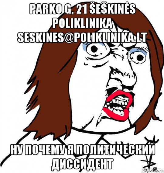 parko g. 21 šeškinės poliklinika seskines@poliklinika.lt ну почему я политический диссидент, Мем Ну почему (девушка)