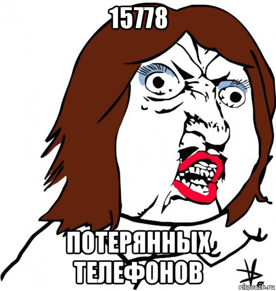 15778 потерянных телефонов