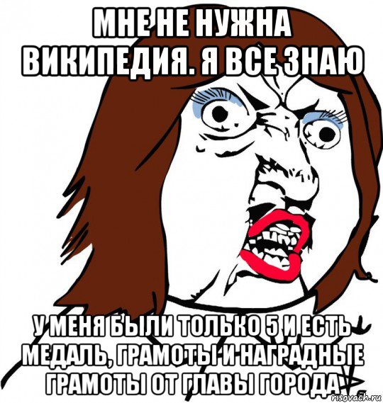 мне не нужна википедия. я все знаю у меня были только 5 и есть медаль, грамоты и наградные грамоты от главы города