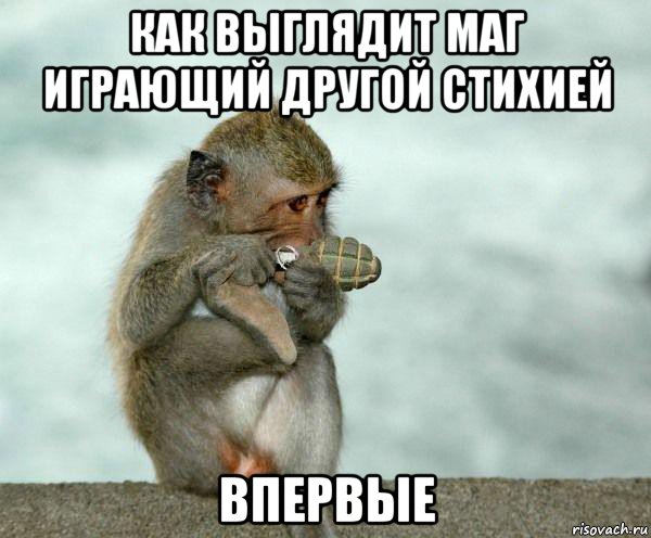 как выглядит маг играющий другой стихией впервые