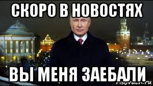 скоро в новостях вы меня заебали, Мем Обращение пидараса по старому стилю